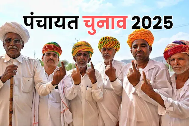 राजस्थान पंचायत चुनाव