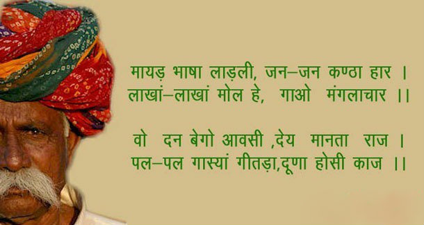 Marwari Language