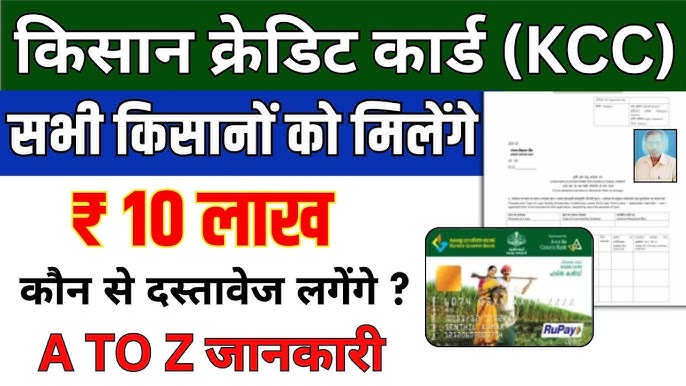 Kisan Credit Card Rajasthan 2025