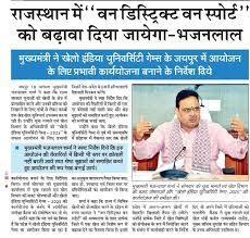 Sports and Youth Development in Rajasthan